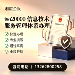 抚州ISO20000信息技术服务管理体系认证申请服务