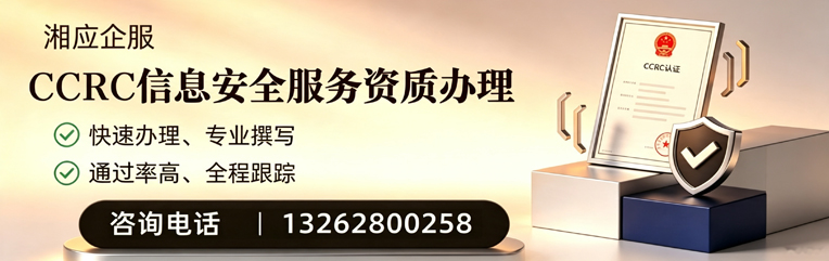 抚州CCRC信息安全服务资质申请服务