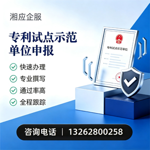 抚州专利试点示范单位申报服务
