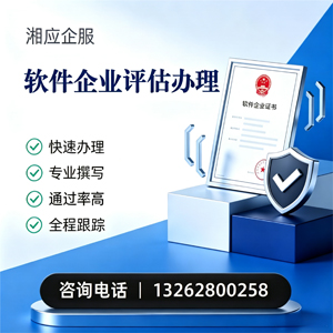 抚州软件企业评估申报服务