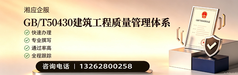 抚州GB/T50430建筑工程质量管理体系认证服务