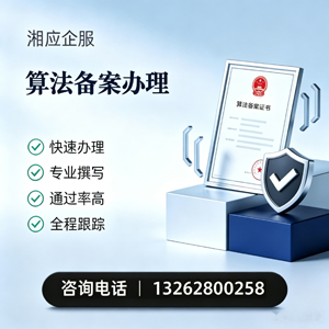 抚州算法备案申报服务