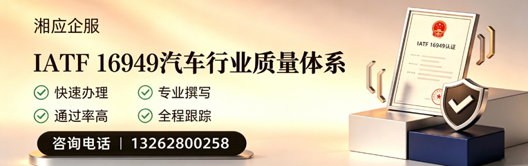抚州IATF16949汽车行业质量体系认证服务