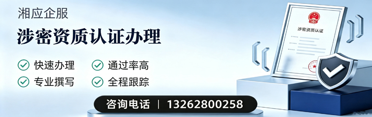 抚州涉密资质认证申请服务