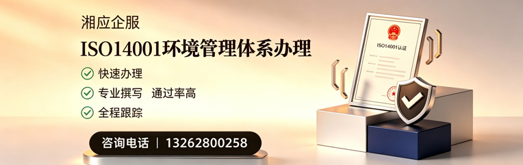 抚州ISO14001环境管理体系认证申请服务