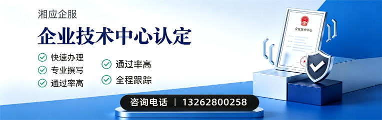 抚州企业技术中心认定申报服务